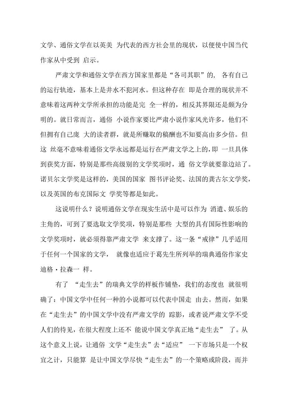 中国文学走出去的多种困惑_第5页