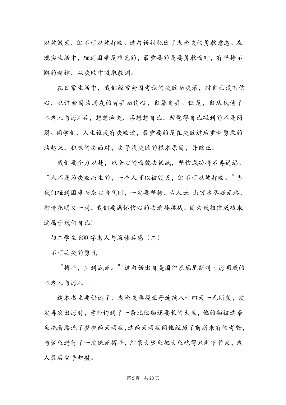 初二学生800字老人与海读后感范本_第2页