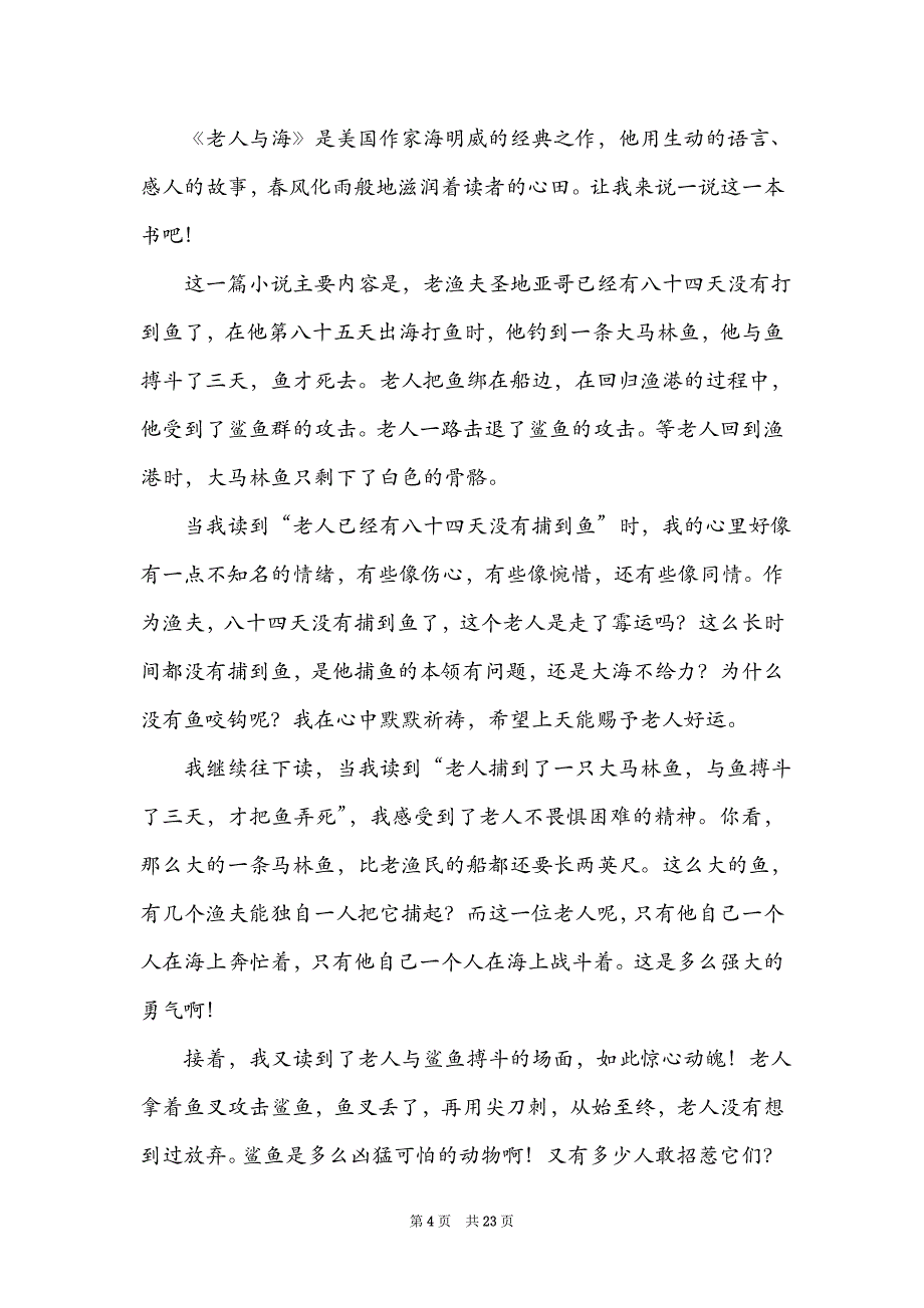 初二学生800字老人与海读后感范本_第4页