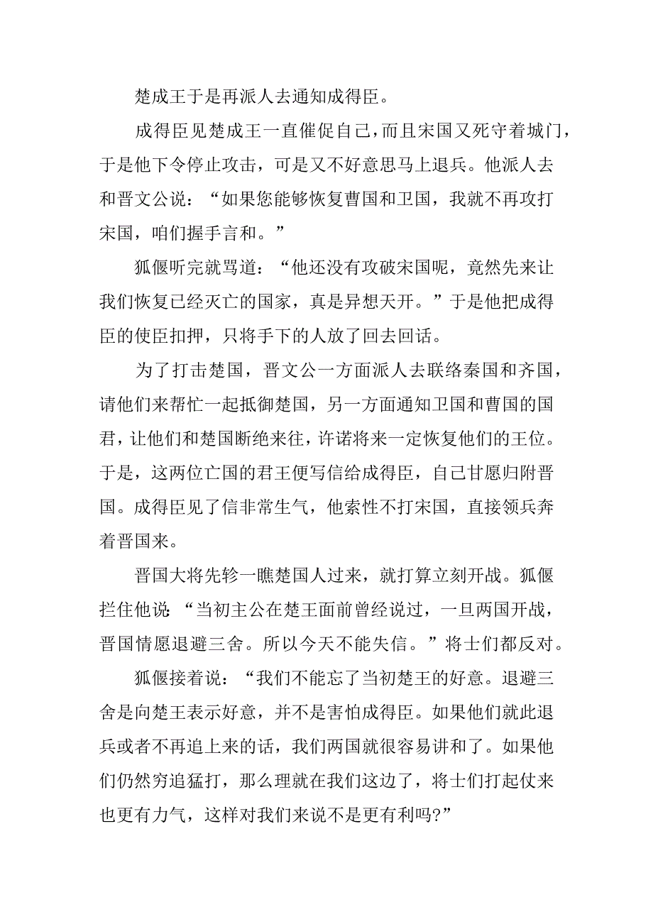 退避三舍读后感共3篇读了退避三舍的感受_第3页