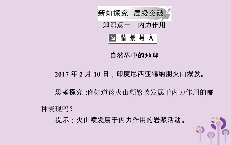 高中地理第四章地表形态的塑造第一节营造地表形态的力量课件新人教版必修1_第4页