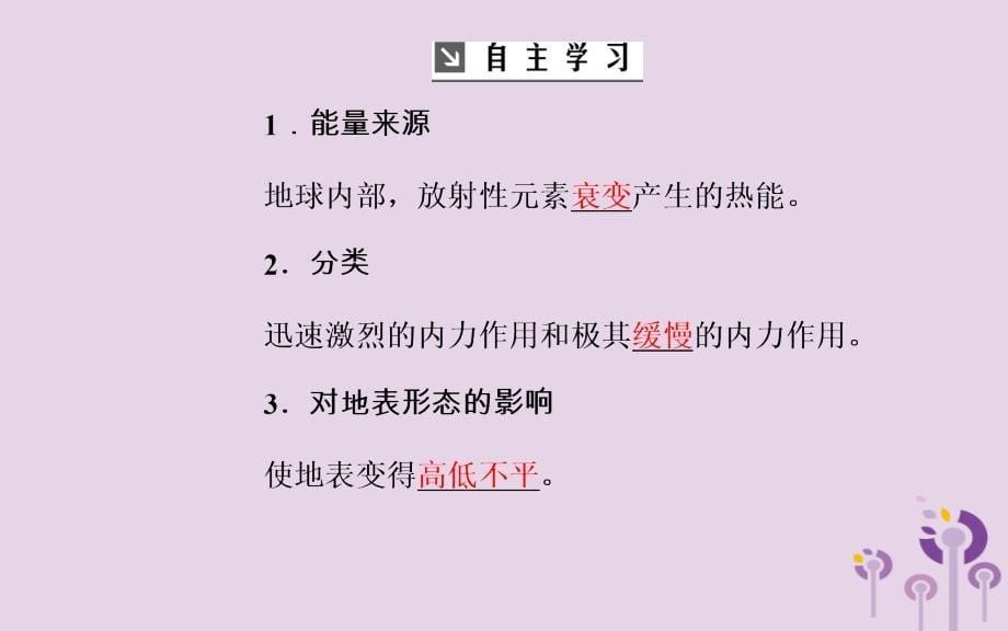 高中地理第四章地表形态的塑造第一节营造地表形态的力量课件新人教版必修1_第5页