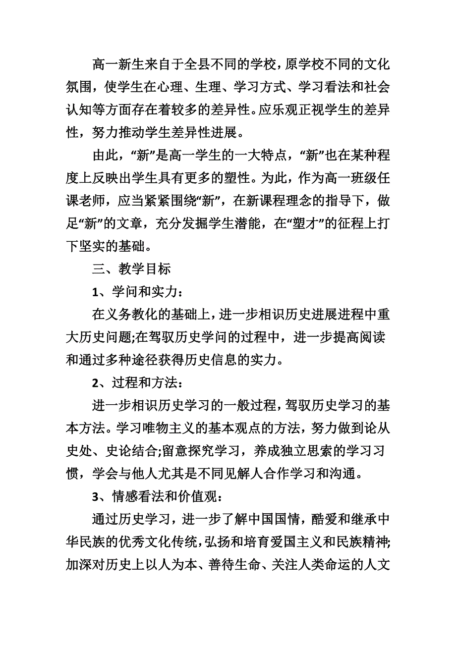 高一历史教师工作计划_第4页