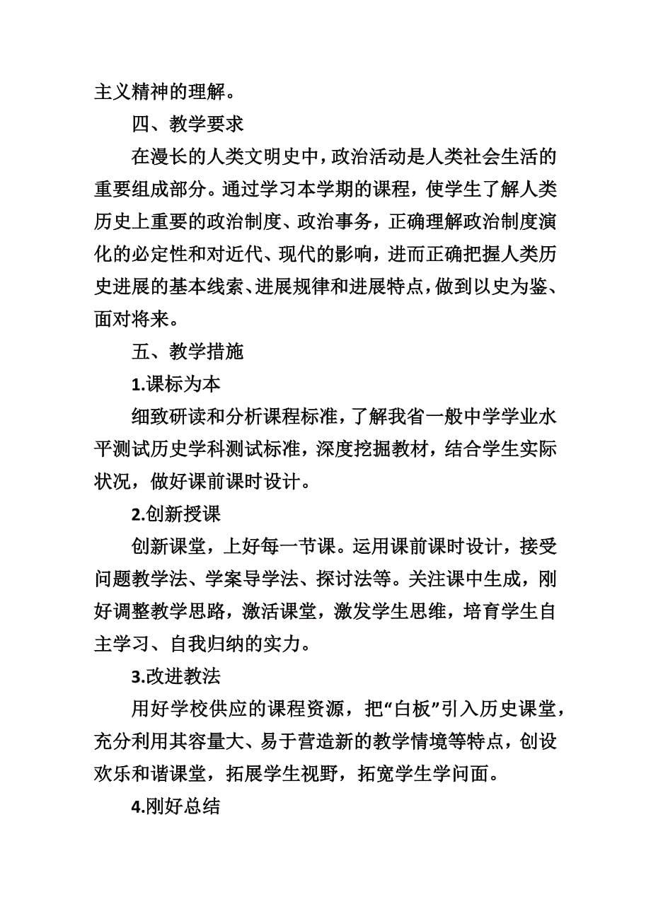 高一历史教师工作计划_第5页