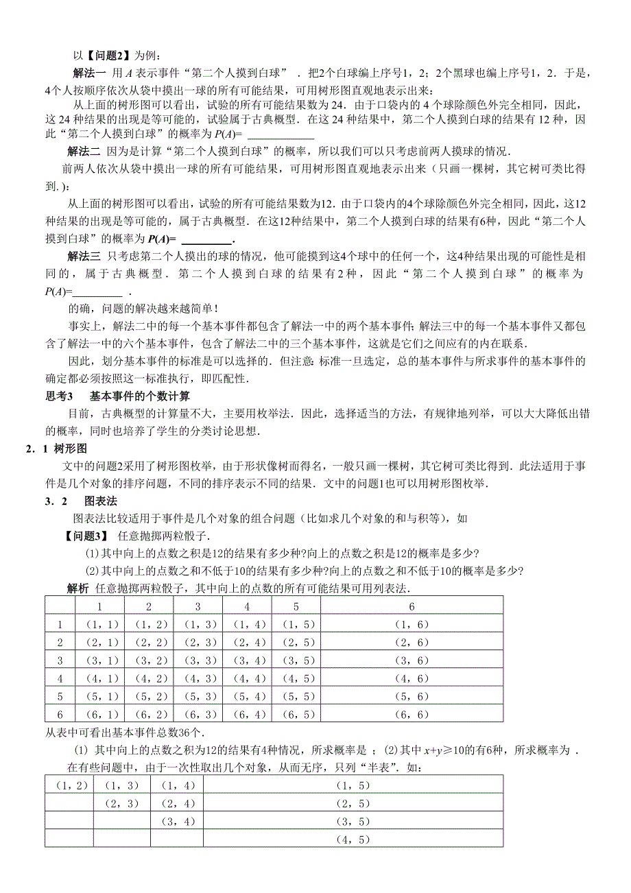 对《古典概型》教学的几点思考_第2页