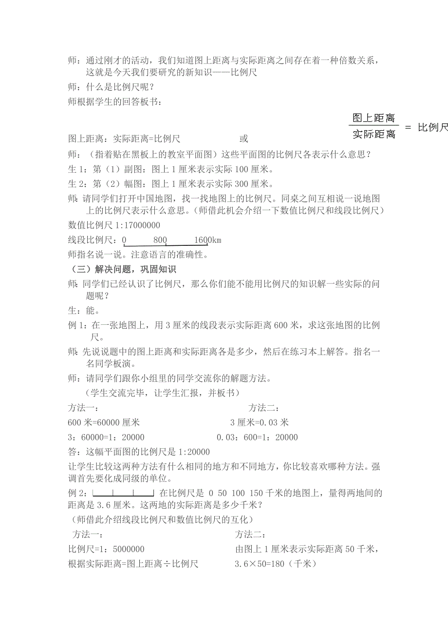 比例尺教学设计 .doc_第4页