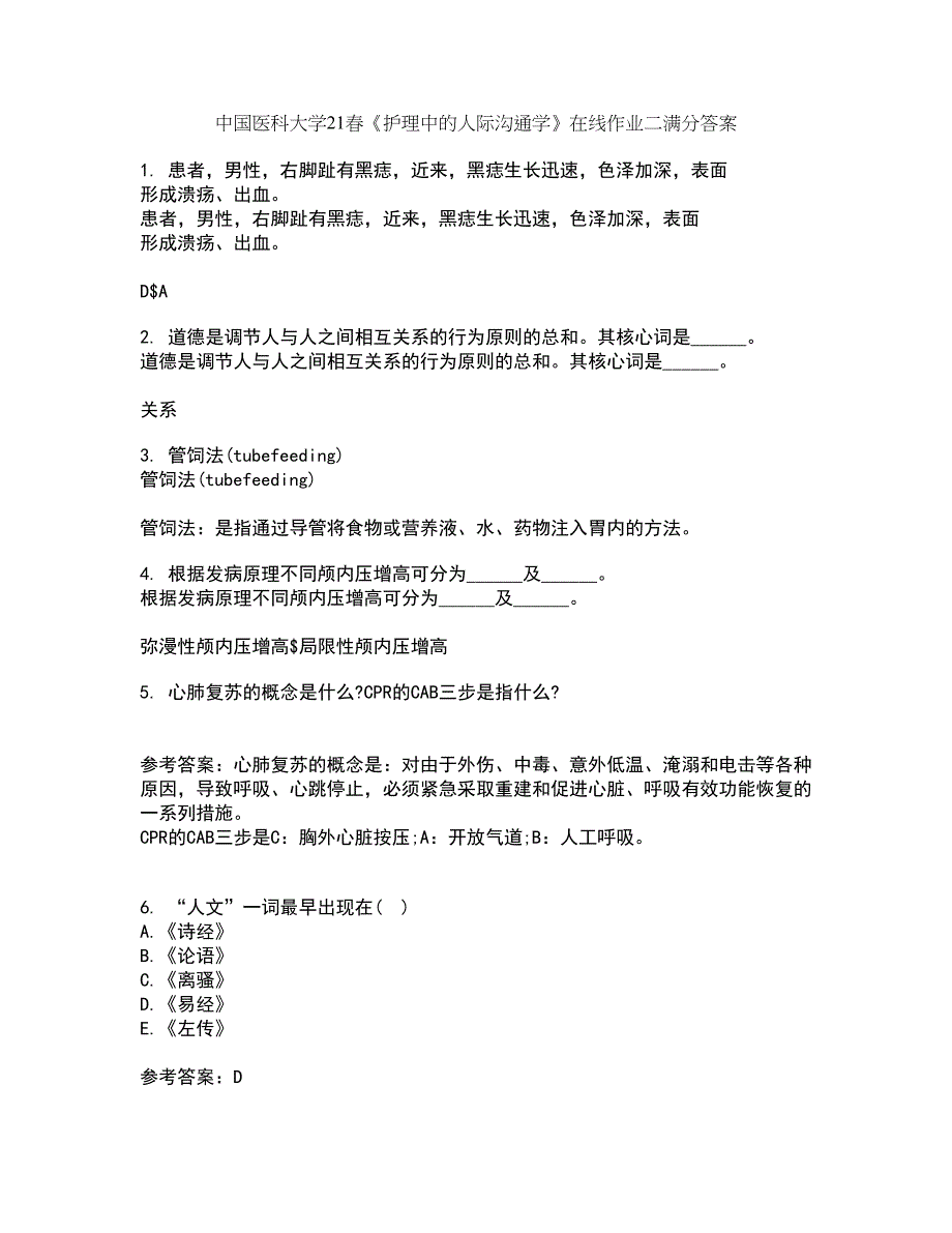 中国医科大学21春《护理中的人际沟通学》在线作业二满分答案_36_第1页