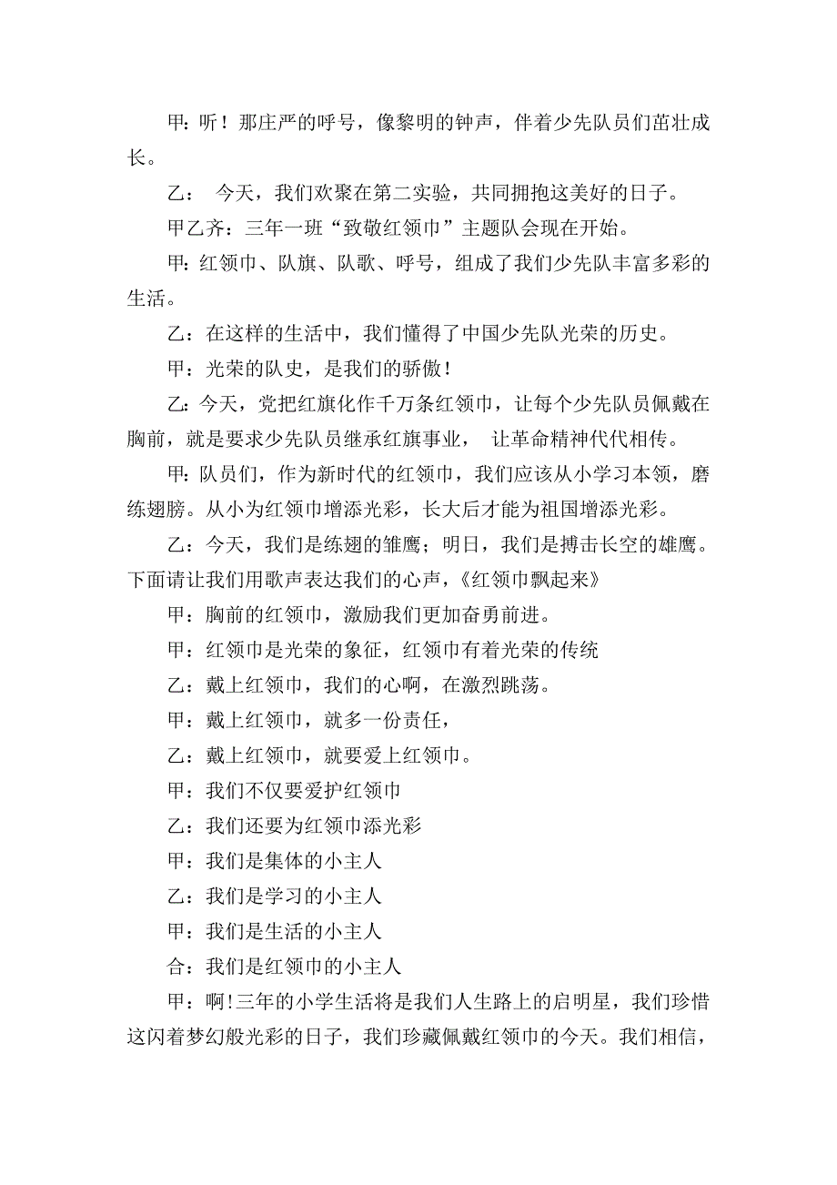 (完整word版)致敬红领巾队会.doc_第2页