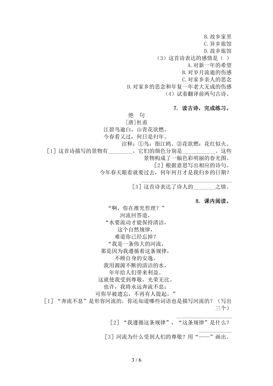 三年级西师大下学期语文古诗阅读实验学校习题_第3页