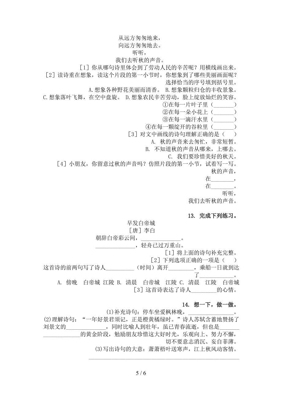 三年级西师大下学期语文古诗阅读实验学校习题_第5页