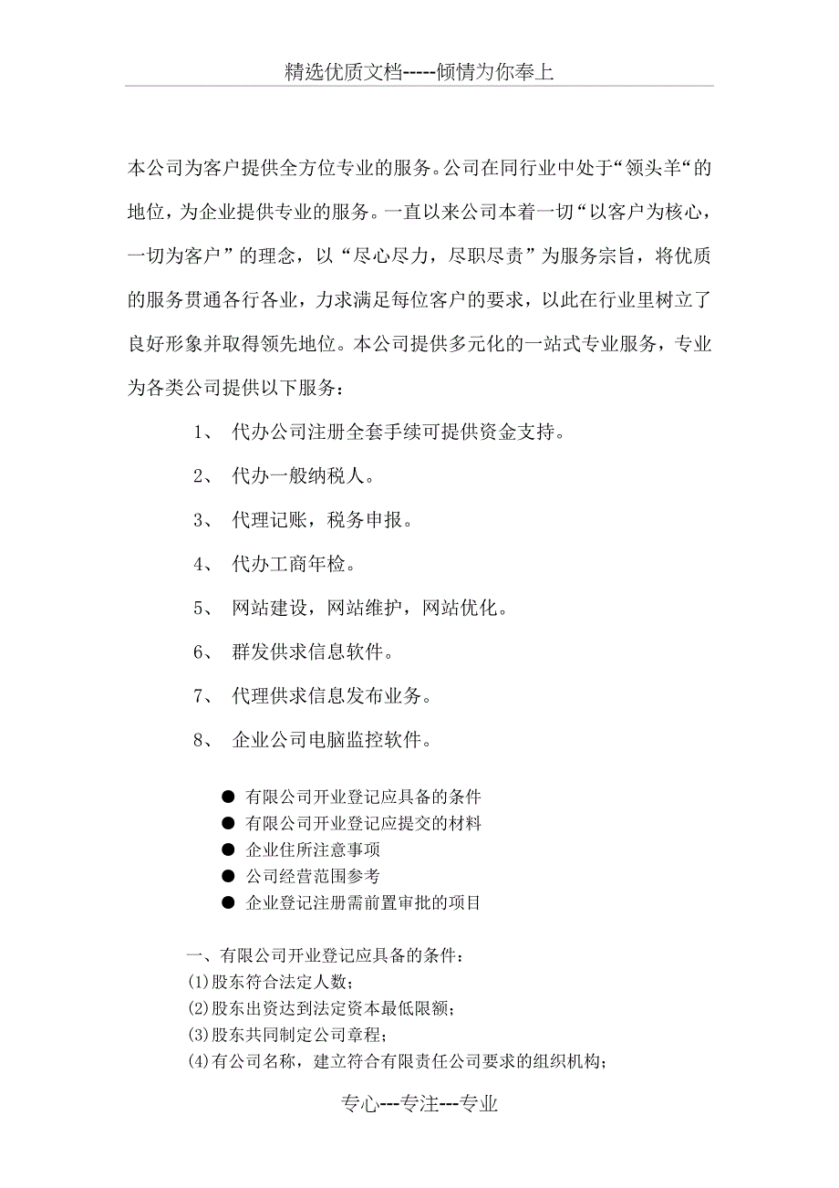 设立公司所需要的资料_第3页