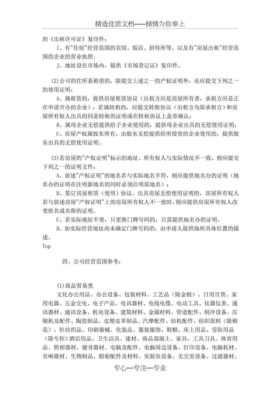 设立公司所需要的资料_第5页