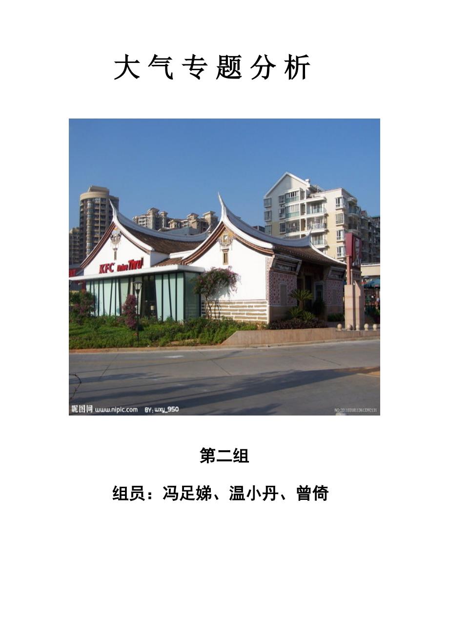 KFC环境影响评估报告_第1页