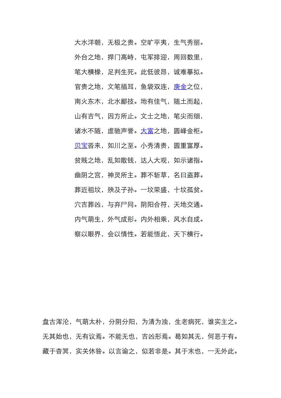 青乌经(白话翻译)_第3页