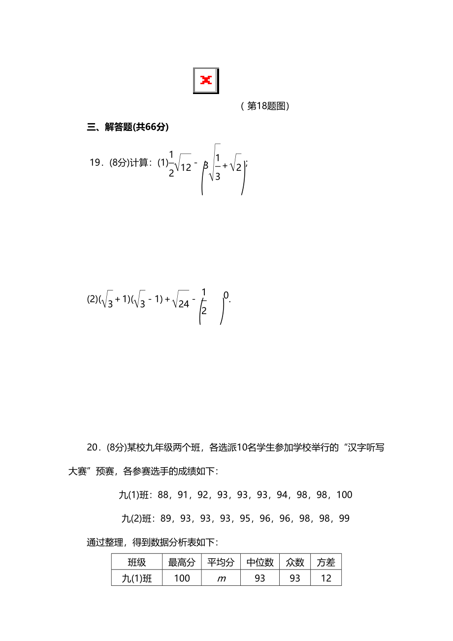 新人教版八年级数学下册期末考试试题及答案(DOC 57页)_第4页