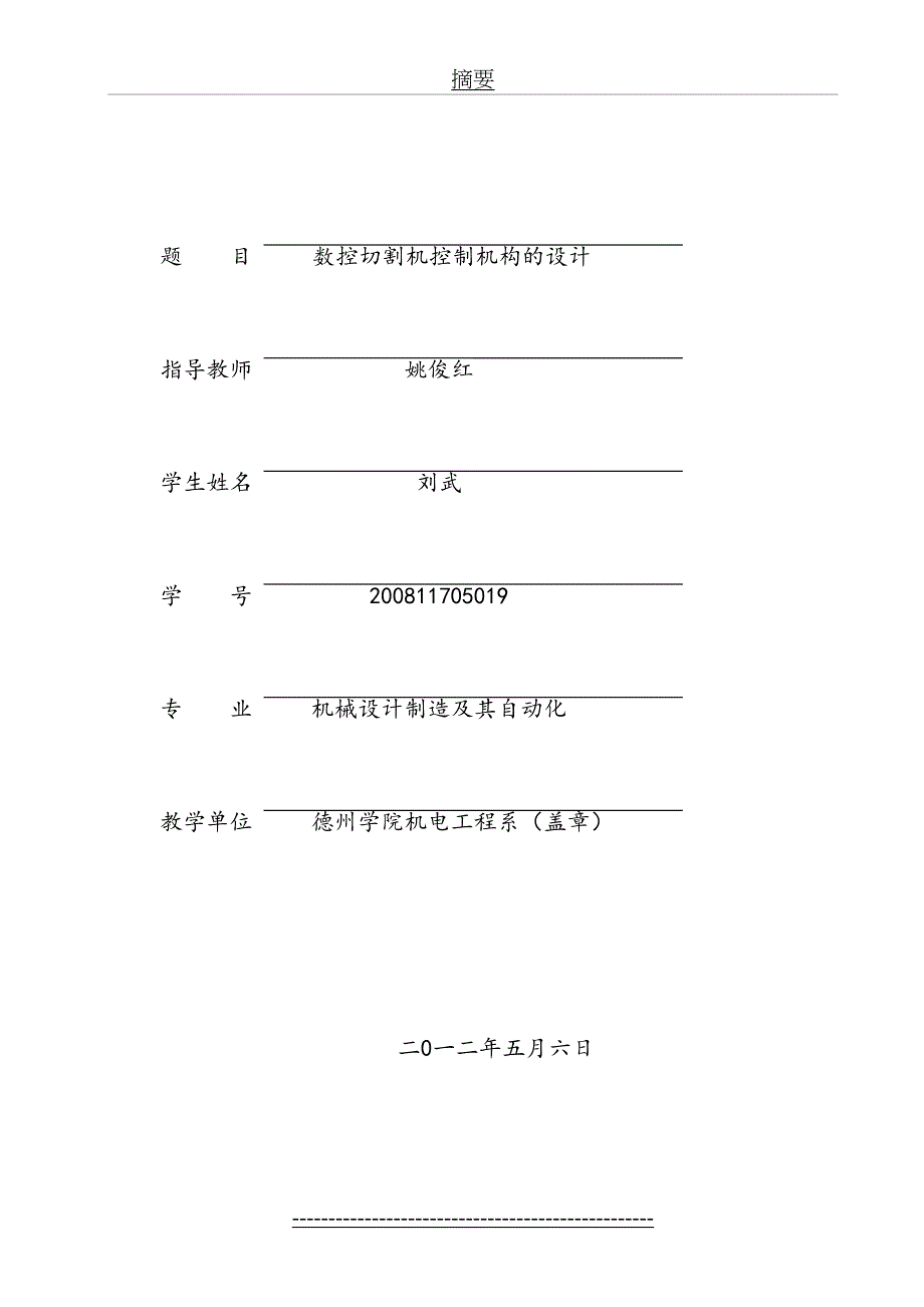 数控切割机控制系统的设计_第3页