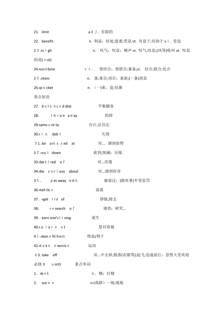 人教版高中英语必修三重点单词短语_第3页