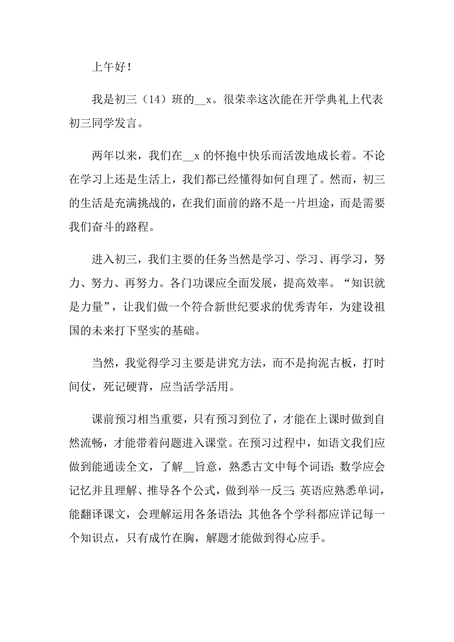 2022年关于初中生青励志演讲稿锦集10篇_第3页