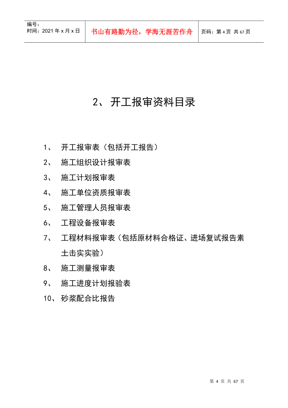 地质灾害竣工资料(DOC62页)_第4页