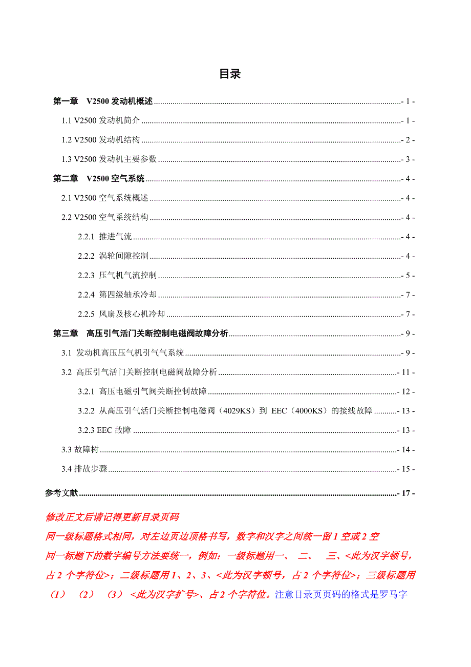 V2500航空发动机课程设计范文_第2页