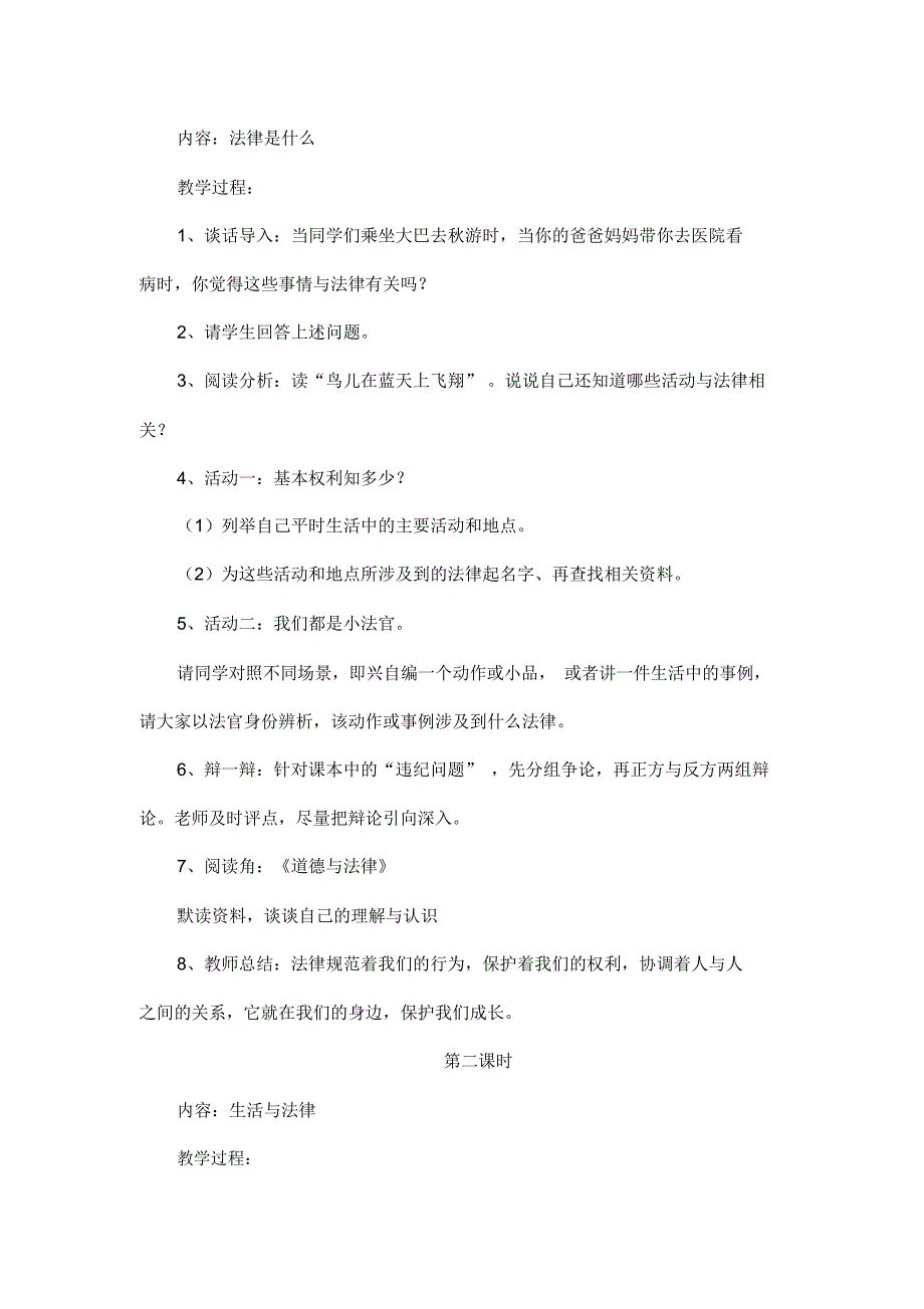 部编版道德与法治六年级上册教案《感受生活中的法律》_第2页