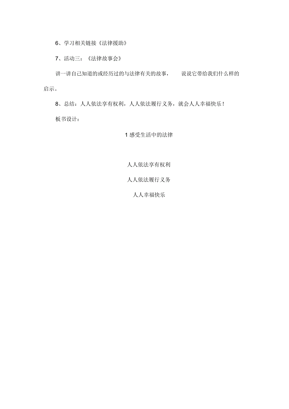 部编版道德与法治六年级上册教案《感受生活中的法律》_第4页