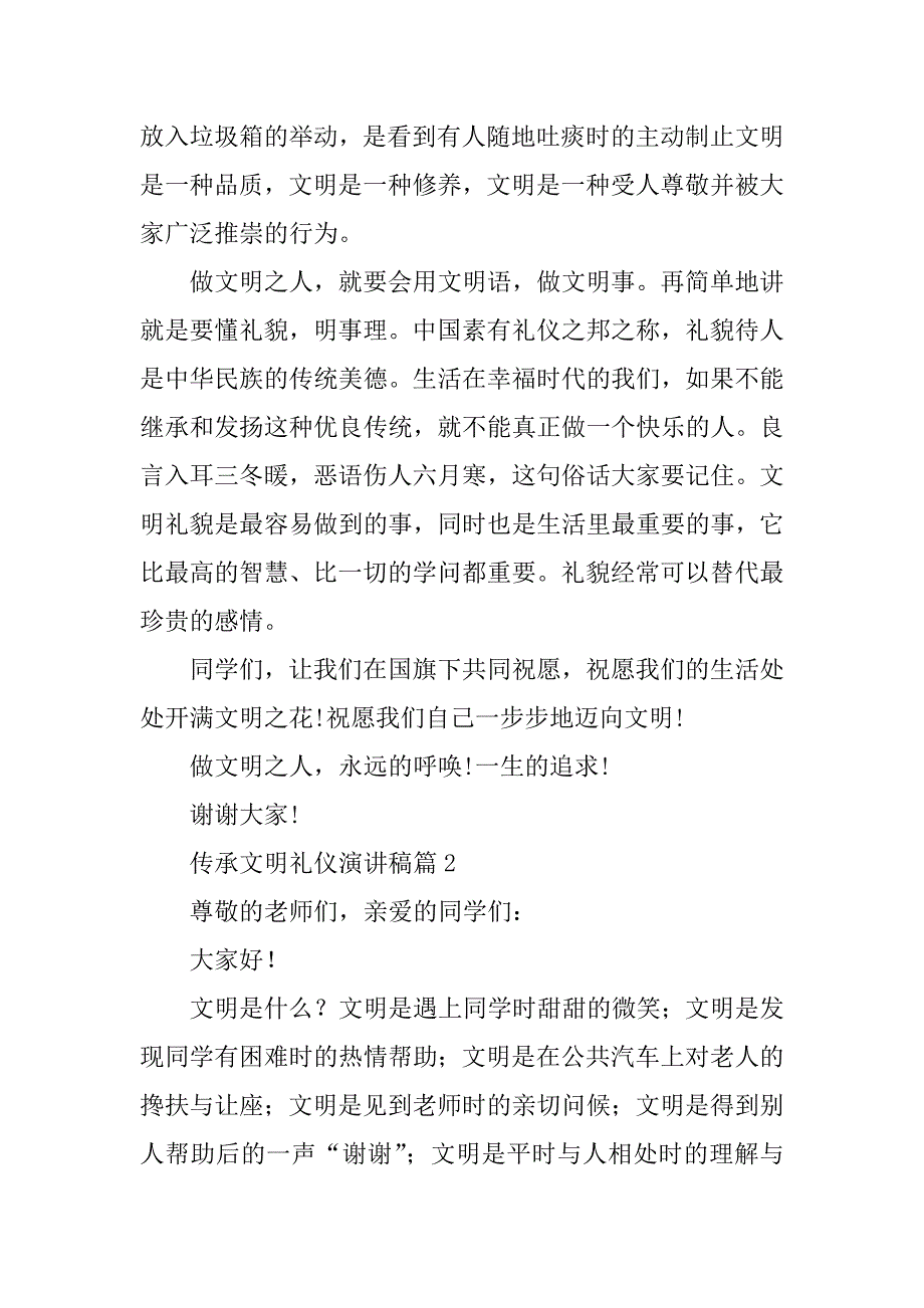 2023年传承文明礼仪演讲稿（全文完整）_第2页