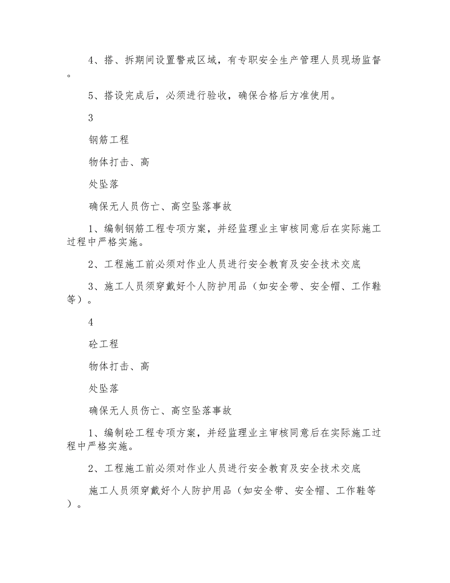 2022年新版危险性较大工程质量监管计划_第3页