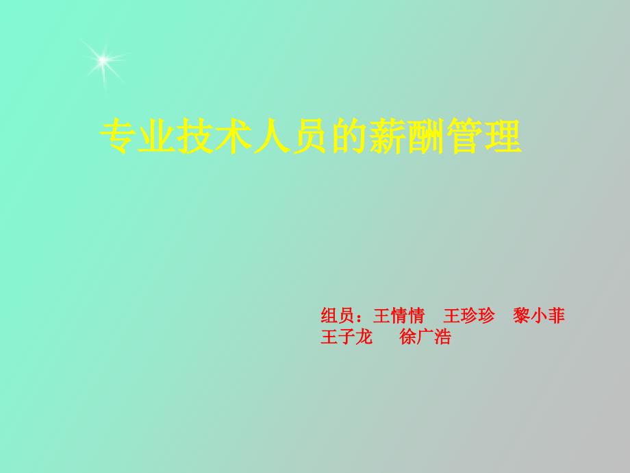 薪酬管理绩效考核自制_第1页