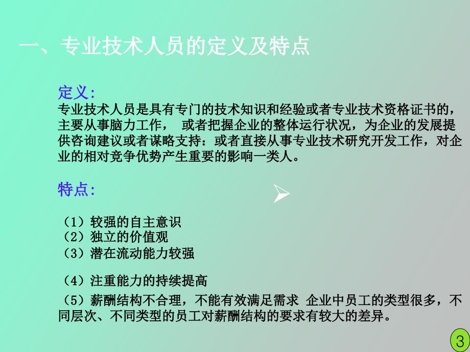 薪酬管理绩效考核自制_第3页