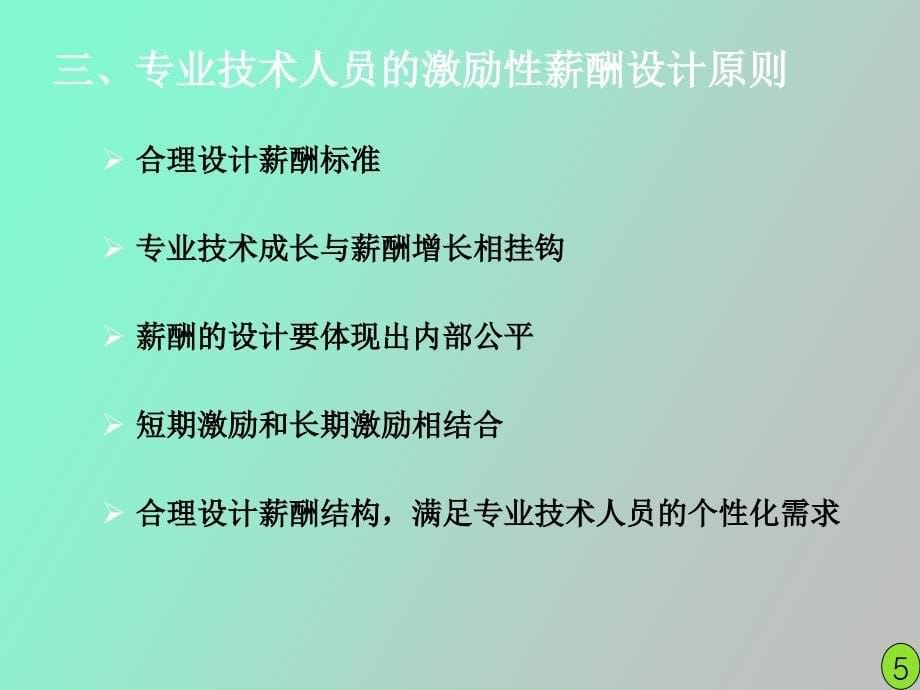 薪酬管理绩效考核自制_第5页