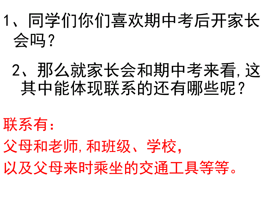 世界是普遍联系的新_第1页