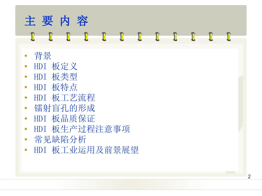 HDI基础知识培训教材ppt课件_第2页