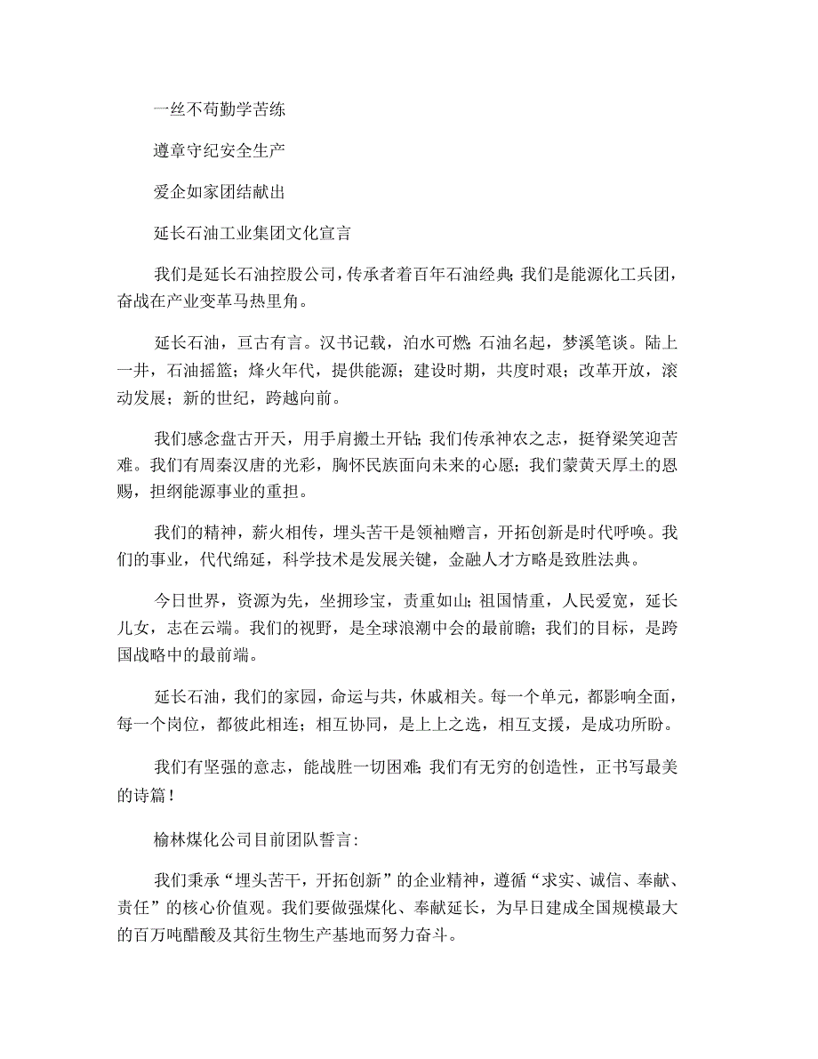 延长石油集团控股集团企业文化核心理念_第4页