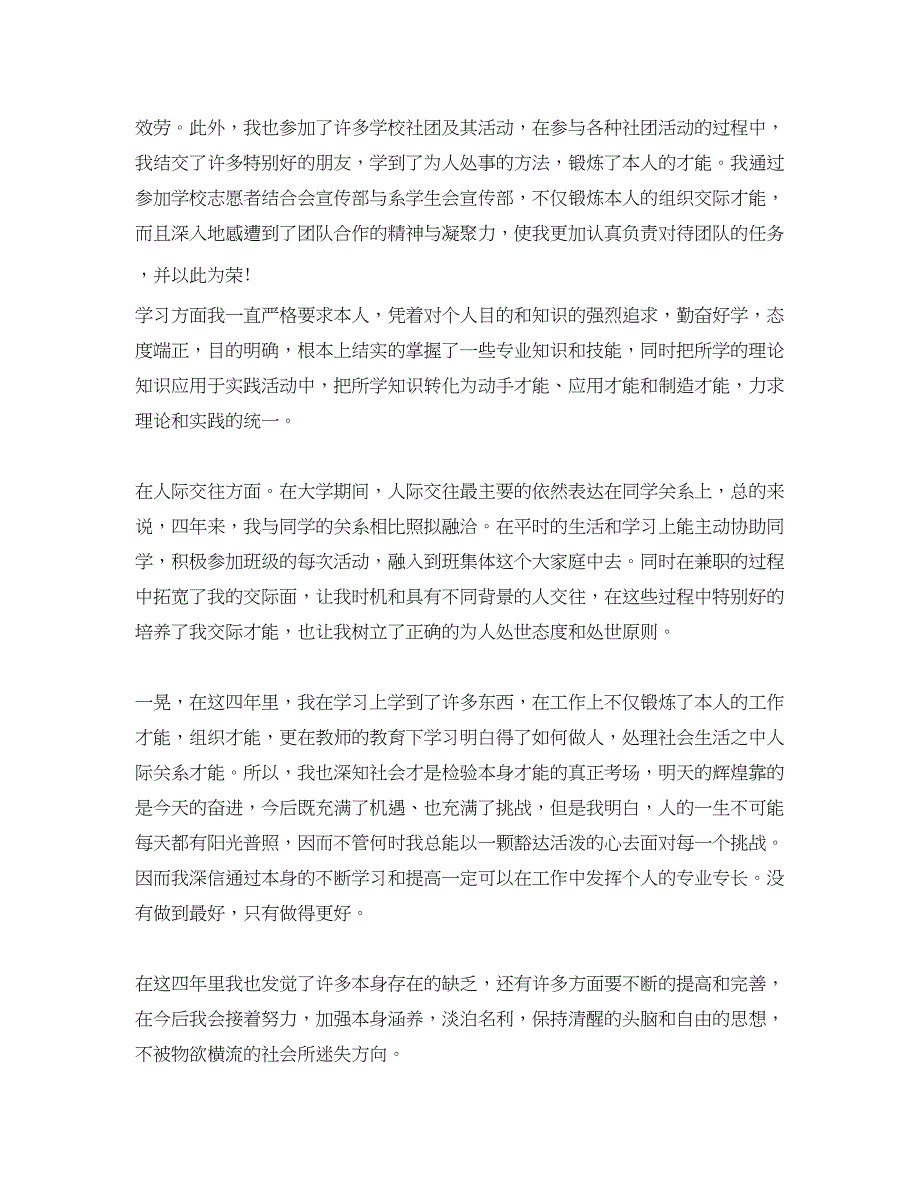 2023普通高校毕业生自我鉴定参考范文5篇年.docx_第5页