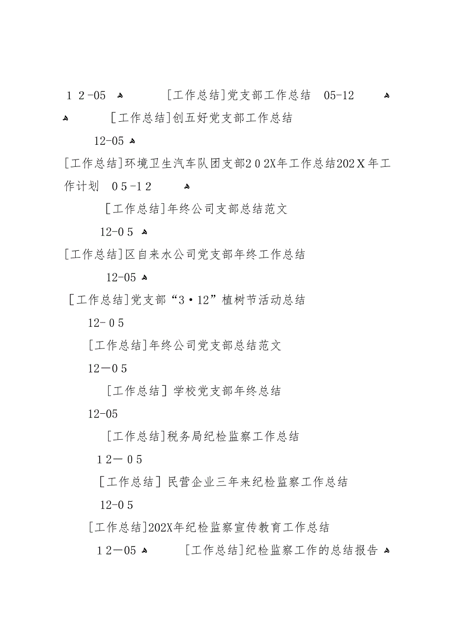 各类工作总结单位总结年终总结_第2页