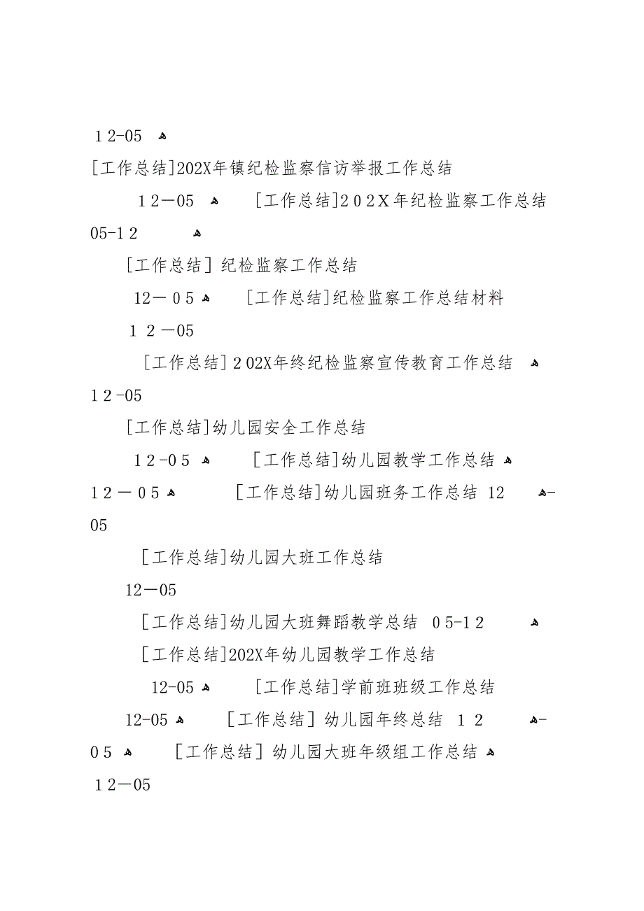 各类工作总结单位总结年终总结_第3页