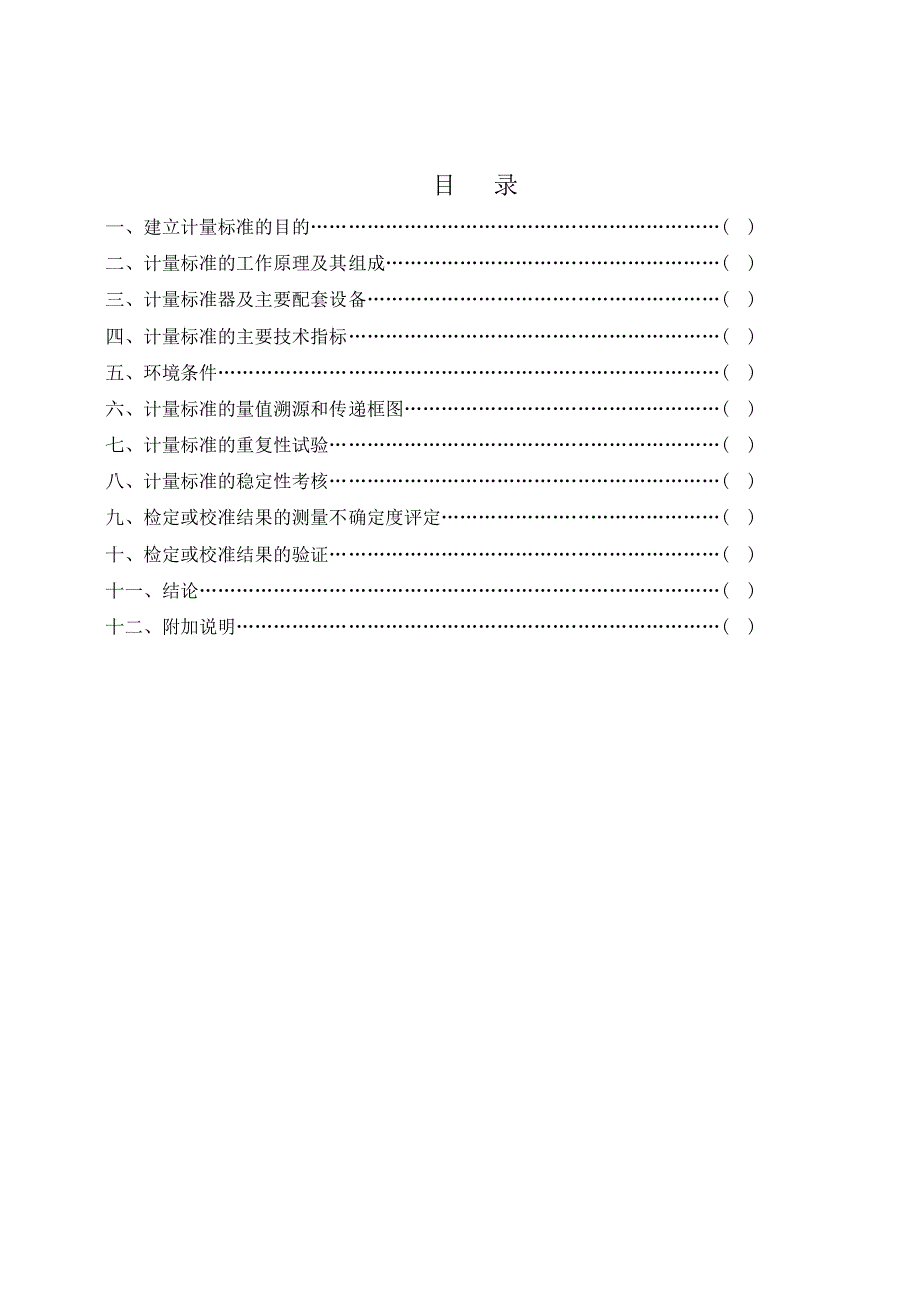 单相电能表技术报告_第2页