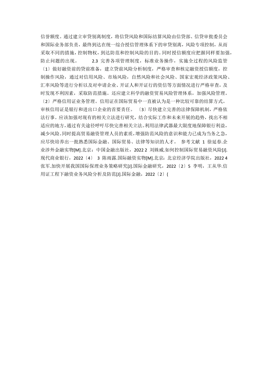 浅谈我国商业银行国际贸易融资现状及其问题及对策(银行愿意国际贸易融资的原因)_第2页