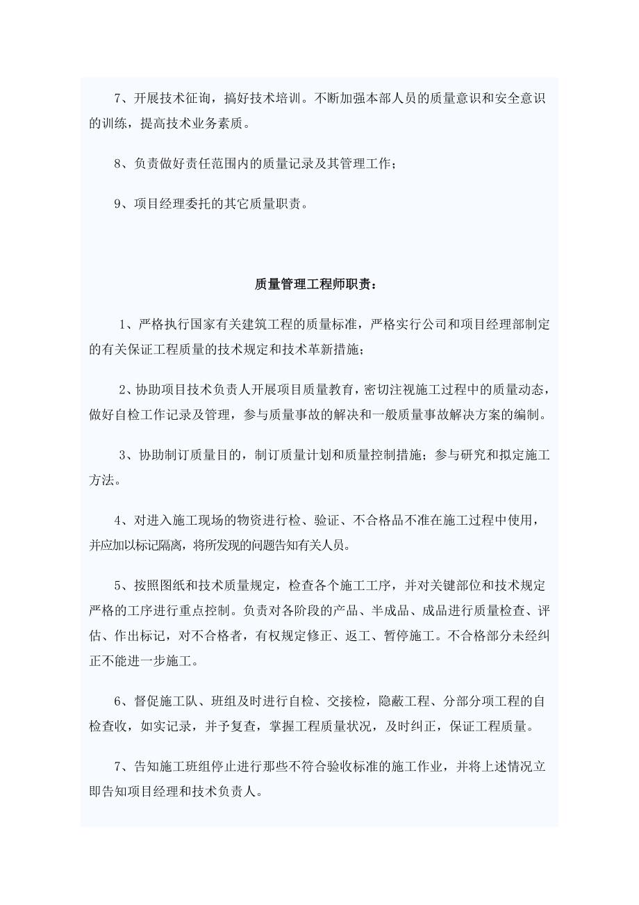 项目组织机构设置及岗位职责.doc_第4页