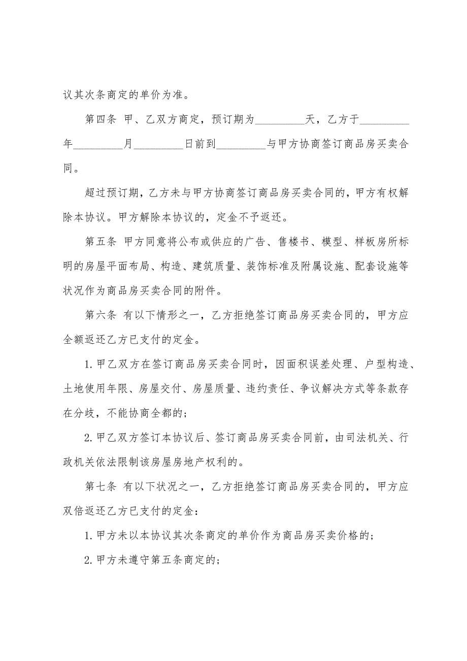 商品房定金协议书.docx_第5页