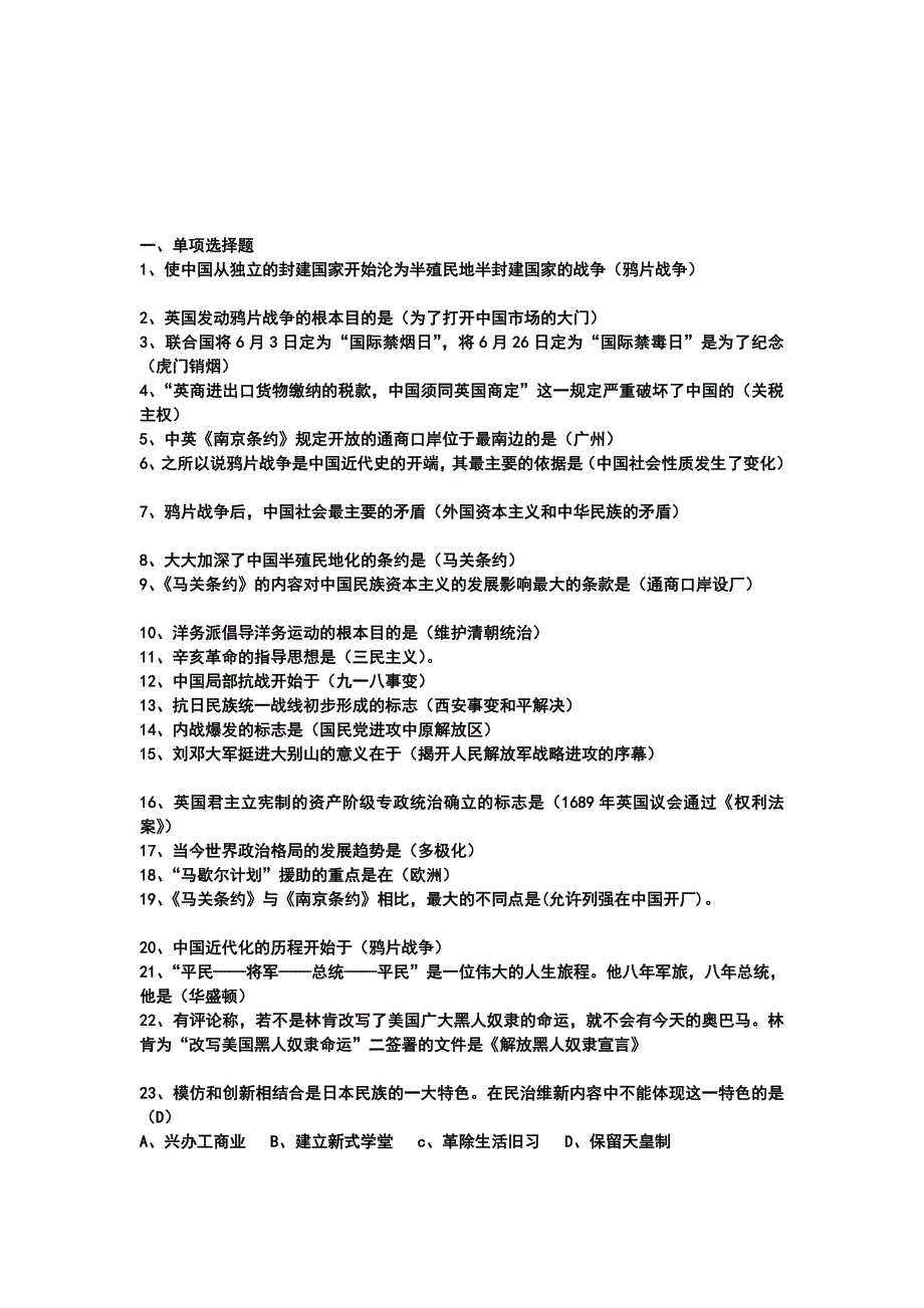 广元历史2012年中考例题.doc_第1页