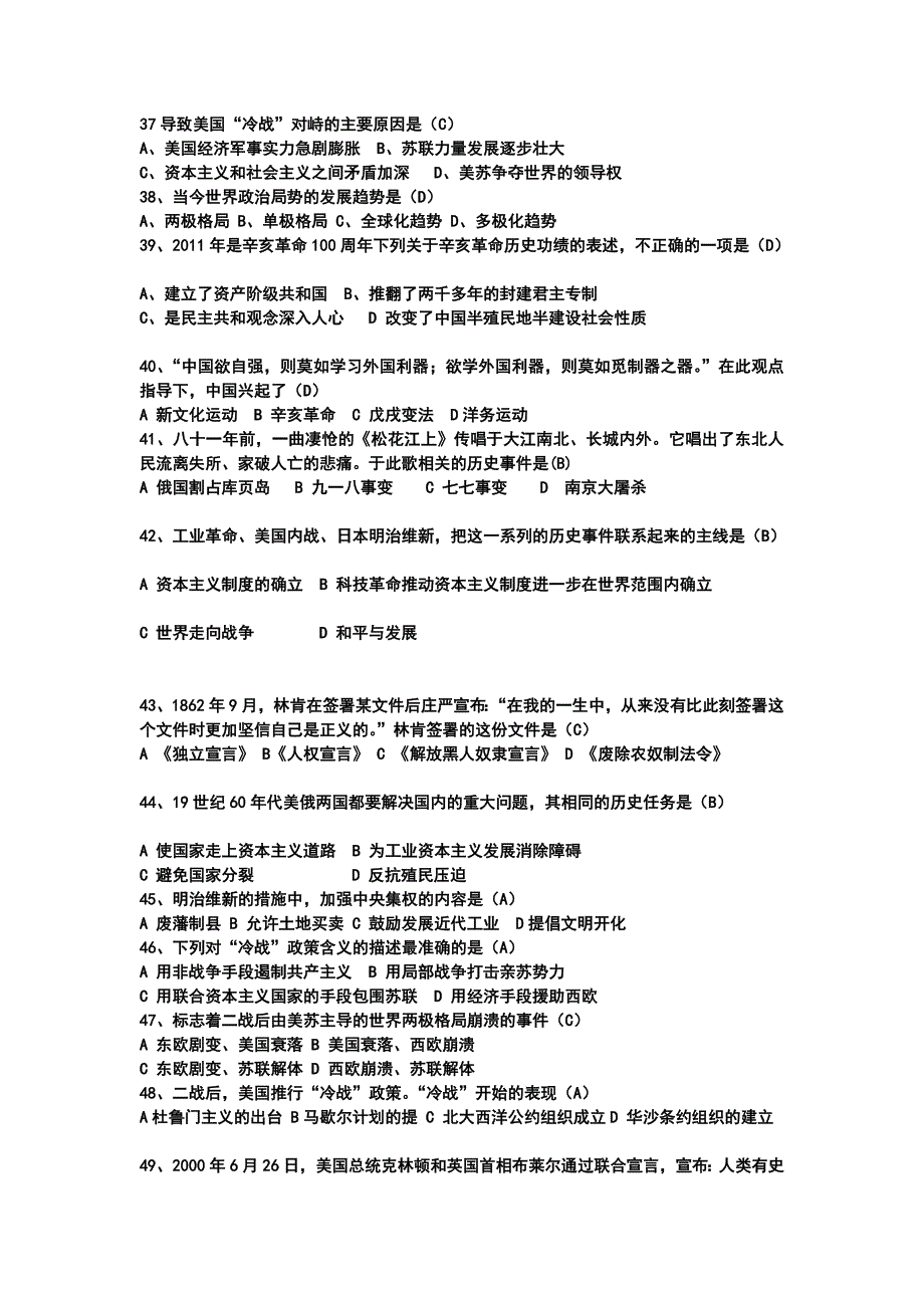 广元历史2012年中考例题.doc_第3页