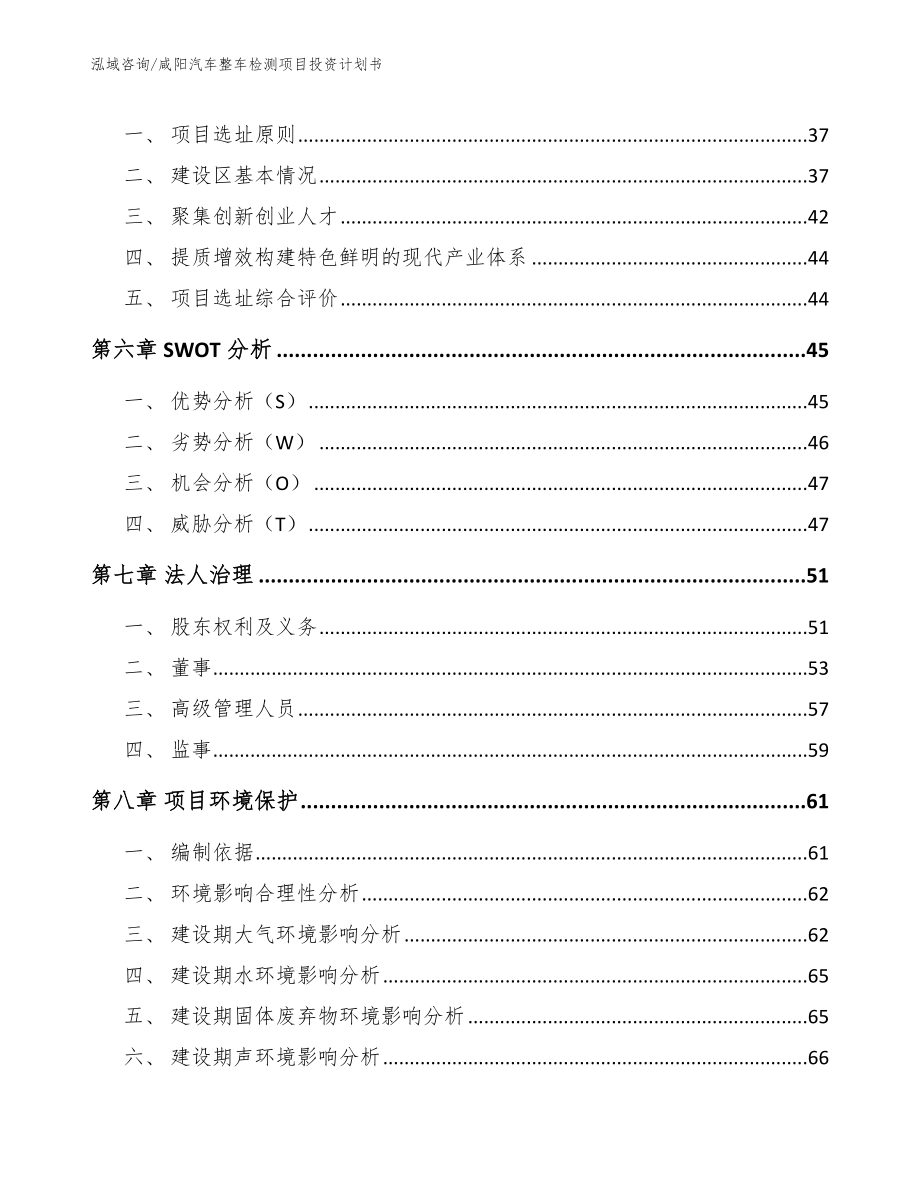 咸阳汽车整车检测项目投资计划书_第4页