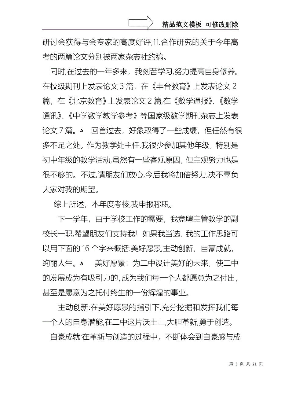 热门主任述职报告模板汇编6篇_第3页