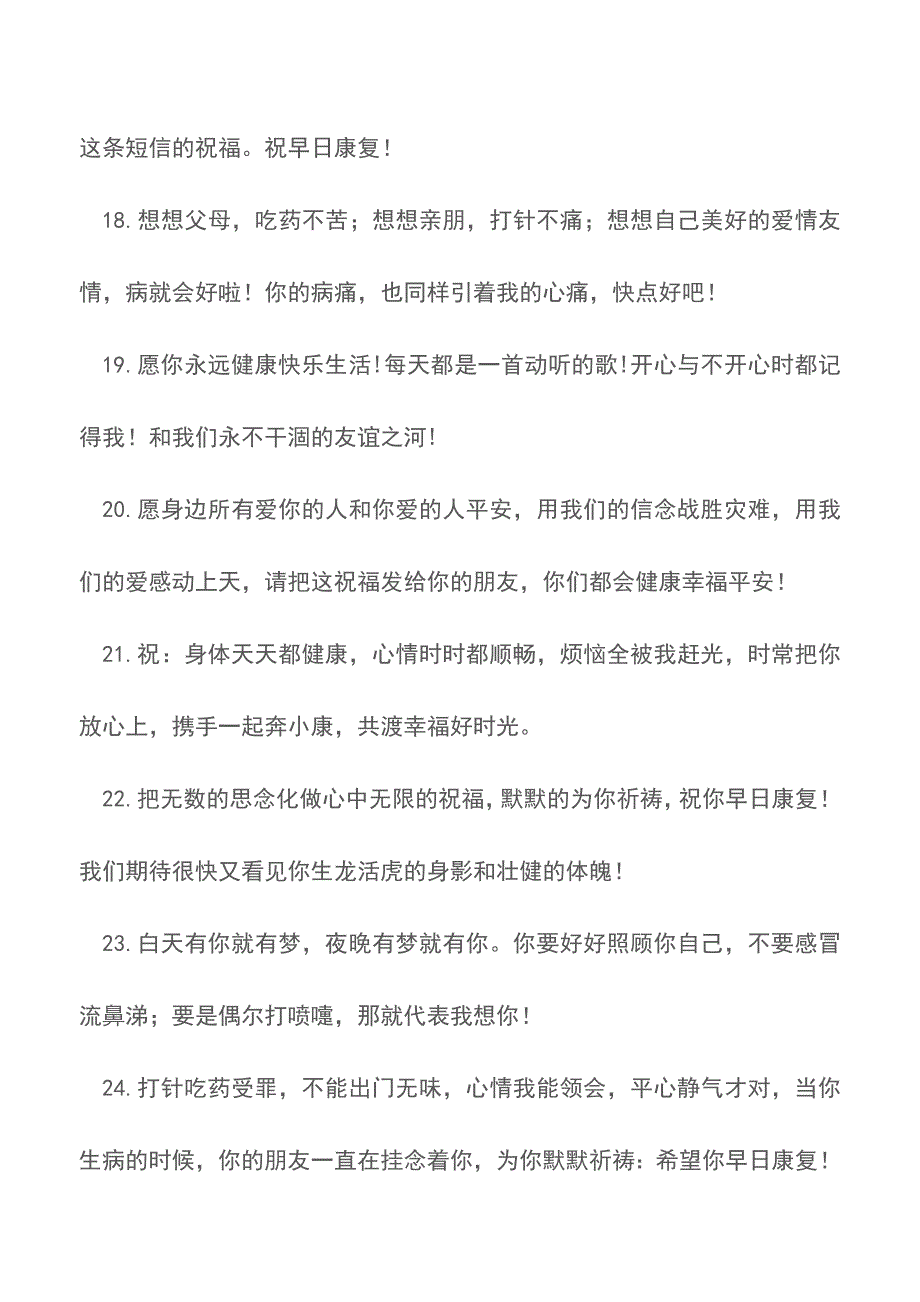 安慰病人短信【精品文档】.doc_第3页