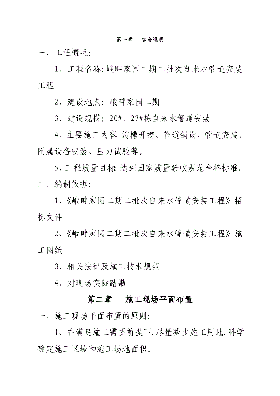 自来水管道施工方案84465_第2页