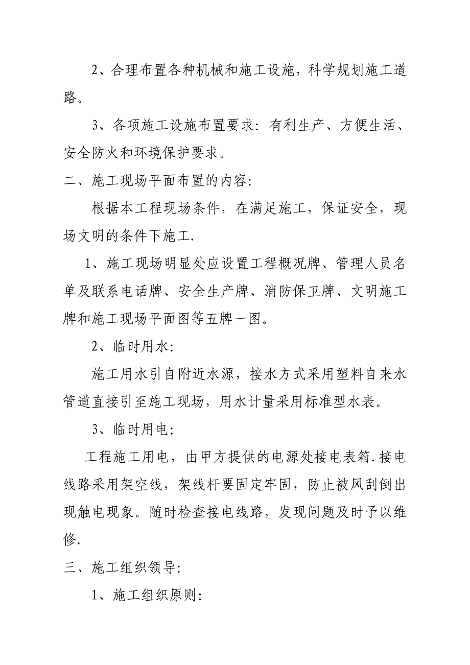 自来水管道施工方案84465_第3页