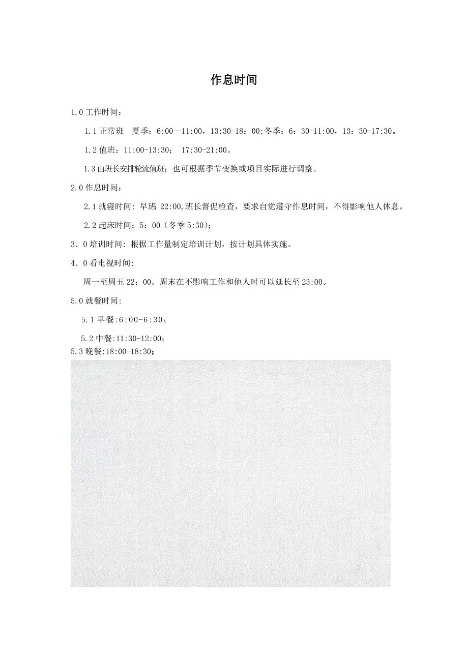 酒店作息时间_第1页