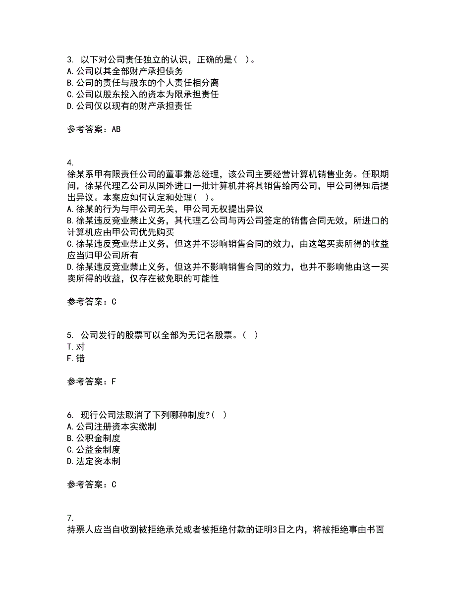 南开大学21秋《公司法》复习考核试题库答案参考套卷32_第2页